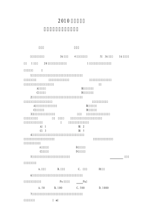 2010年见证取样检测人员继续教育考试试题