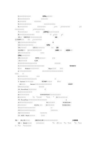 2010年计算机一级考试MSOffice模拟试题及答案很好
