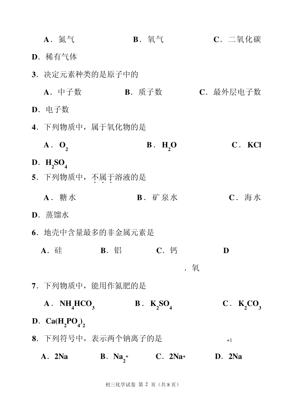 2010年西城区初三化学二模试题_第2页