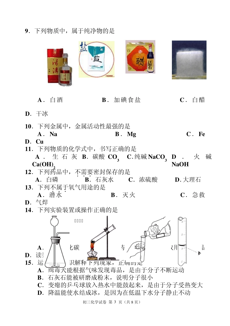 2010年西城区初三化学二模试题_第3页