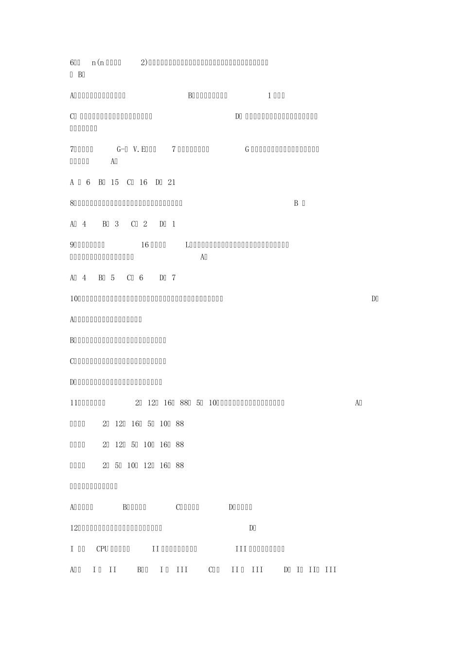 2010年计算机学科专业基础综合试题[完整解答Word版]_第2页