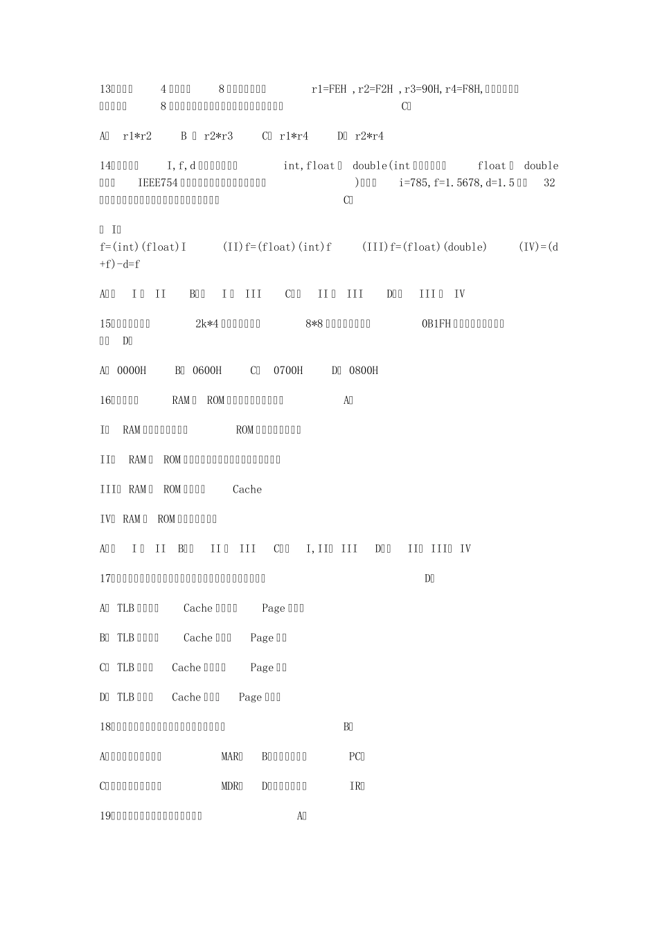 2010年计算机学科专业基础综合试题[完整解答Word版]_第3页