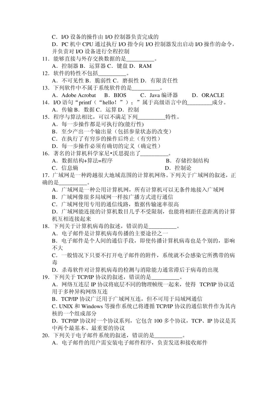 2010年计算机应用基础统一考试试题及答案_第2页