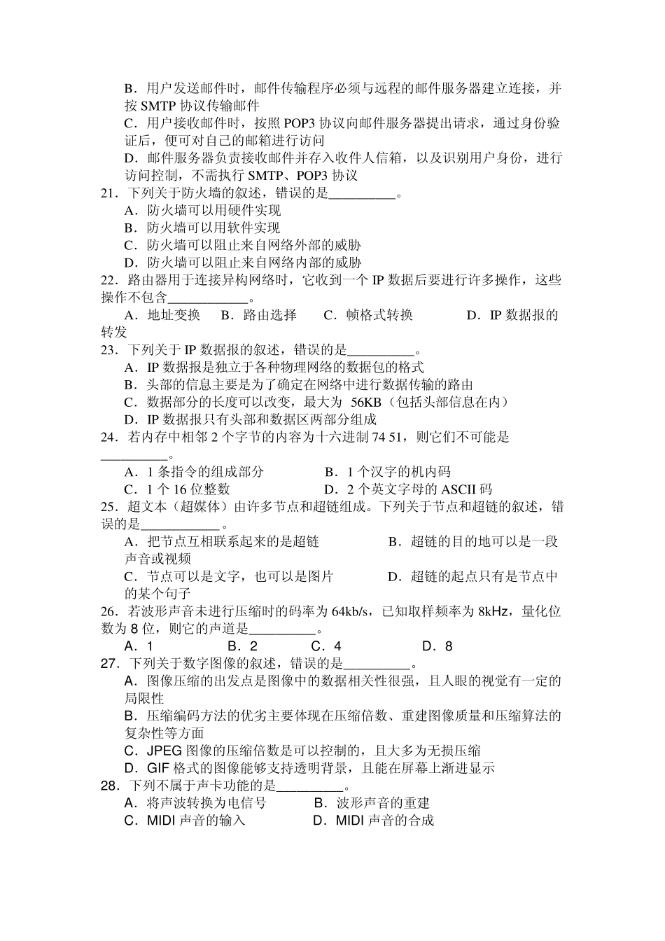 2010年计算机应用基础统一考试试题及答案_第3页
