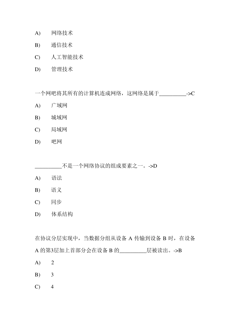 2010年计算机网络期末考试试题及答案_第3页