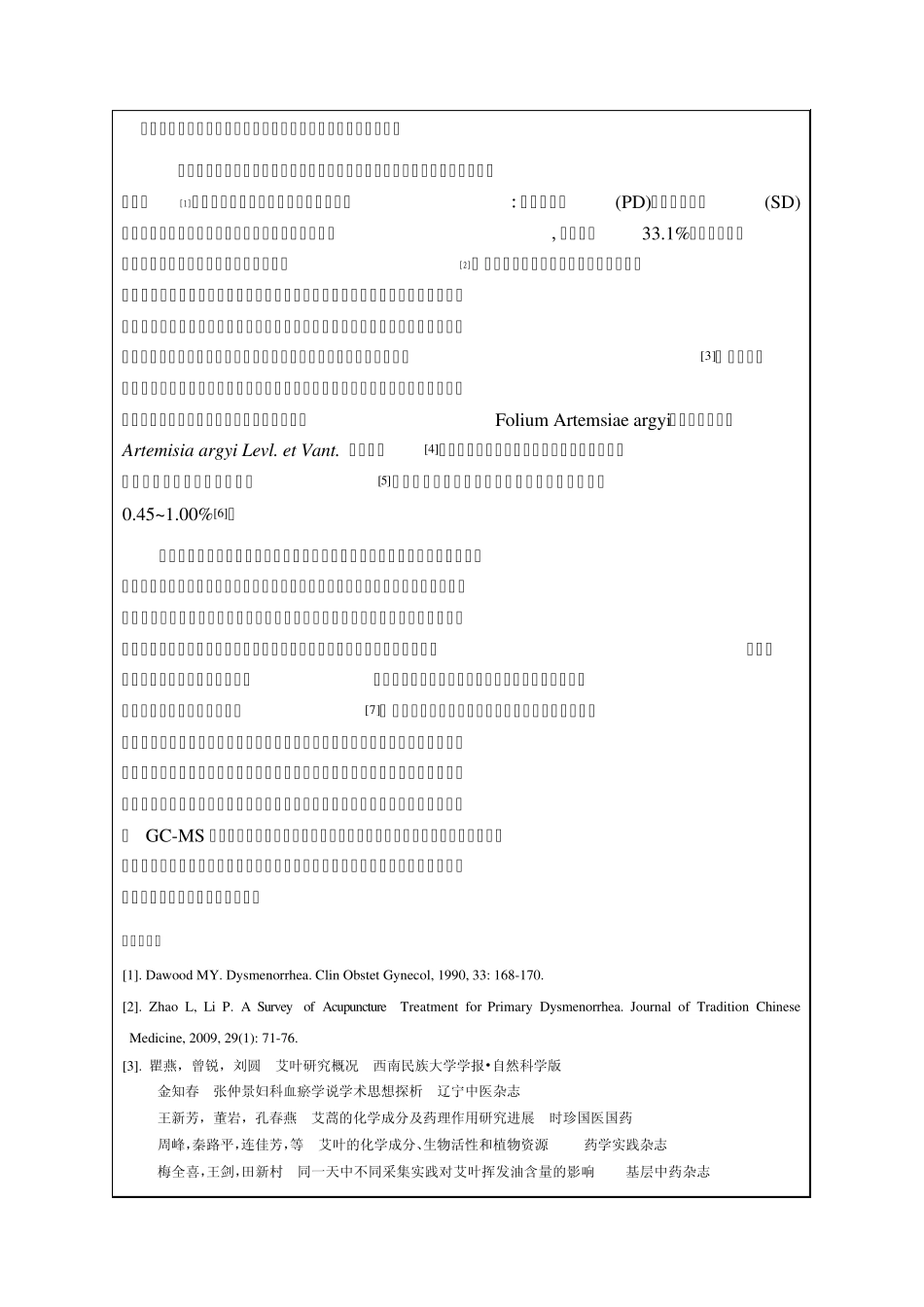 2010年课题申请标书_第3页