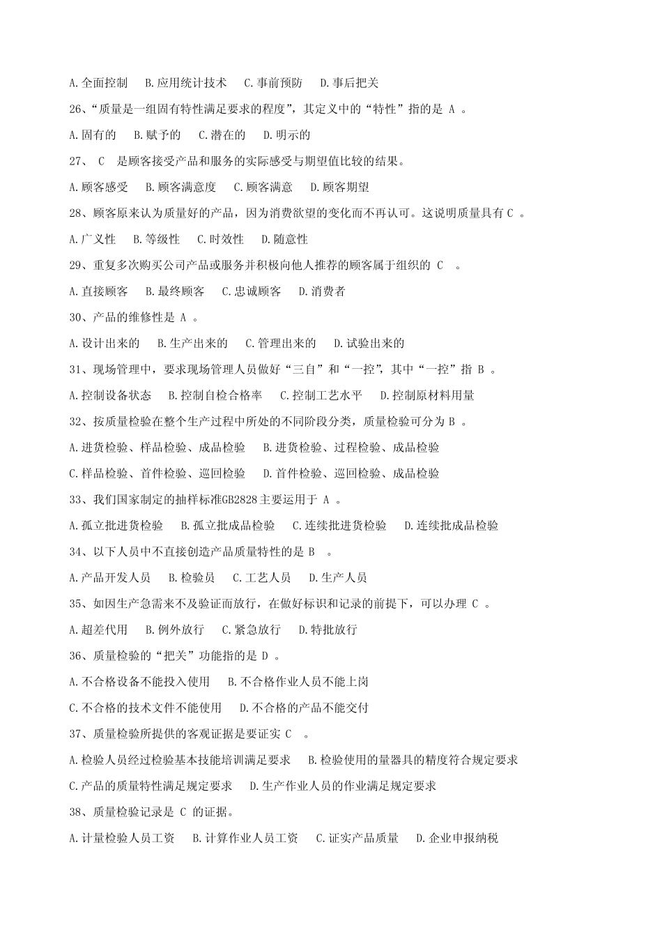 2010年质量知识竞赛题库_第3页