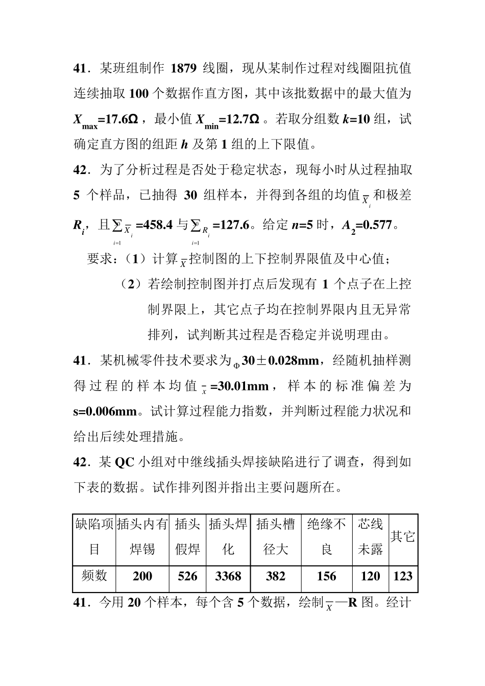 2010年质量管理历年计算题_第2页