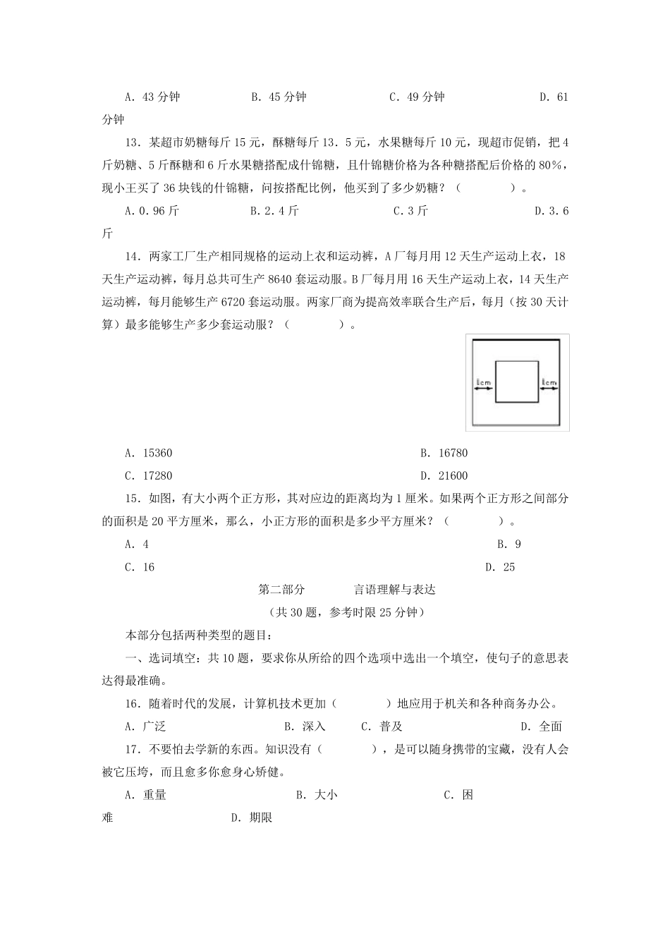 2010年贵州省公务员考试行测真题及答案_第3页