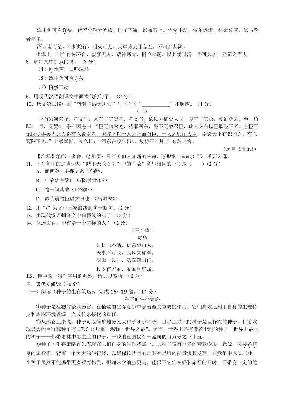 2010年辽宁大连市初中毕业升学考试语文试题(新增答案)_第2页