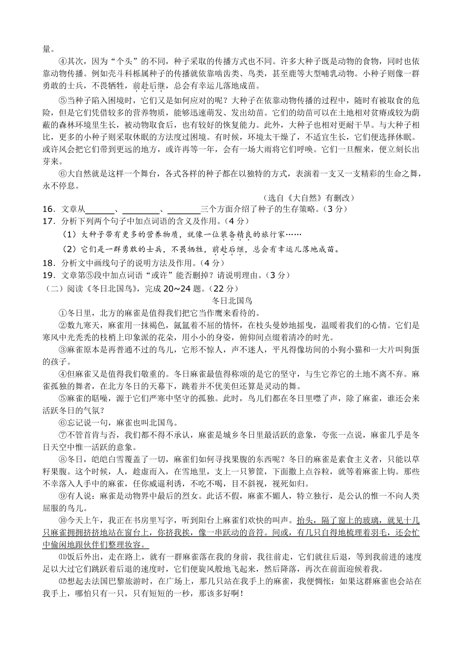 2010年辽宁大连市初中毕业升学考试语文试题(新增答案)_第3页