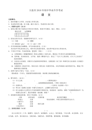 2010年辽宁大连市初中毕业升学考试语文试题(新增答案)