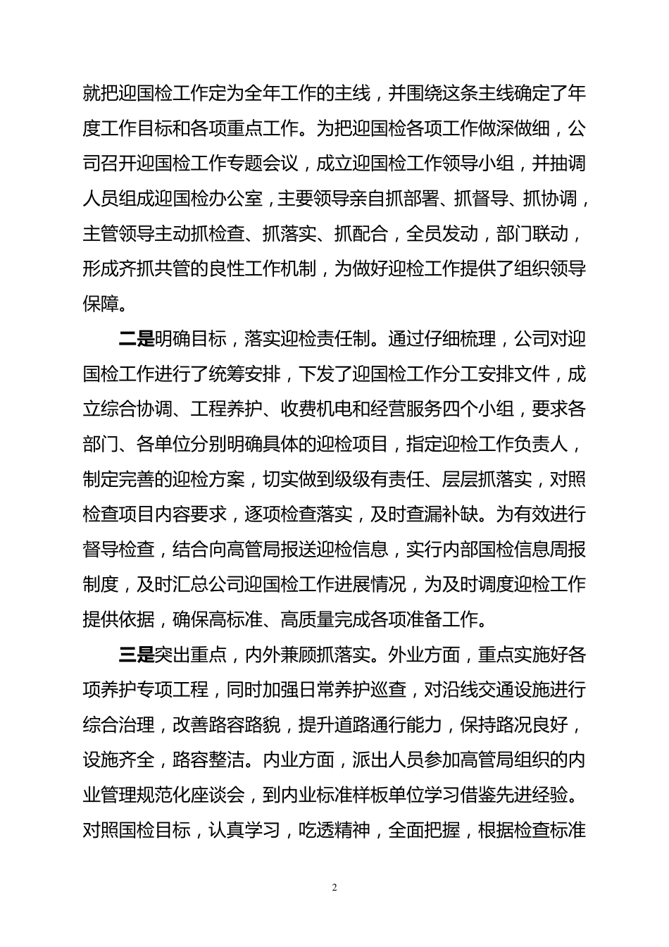 2010年运营管理工作汇报公路局检查(最终版)_第2页