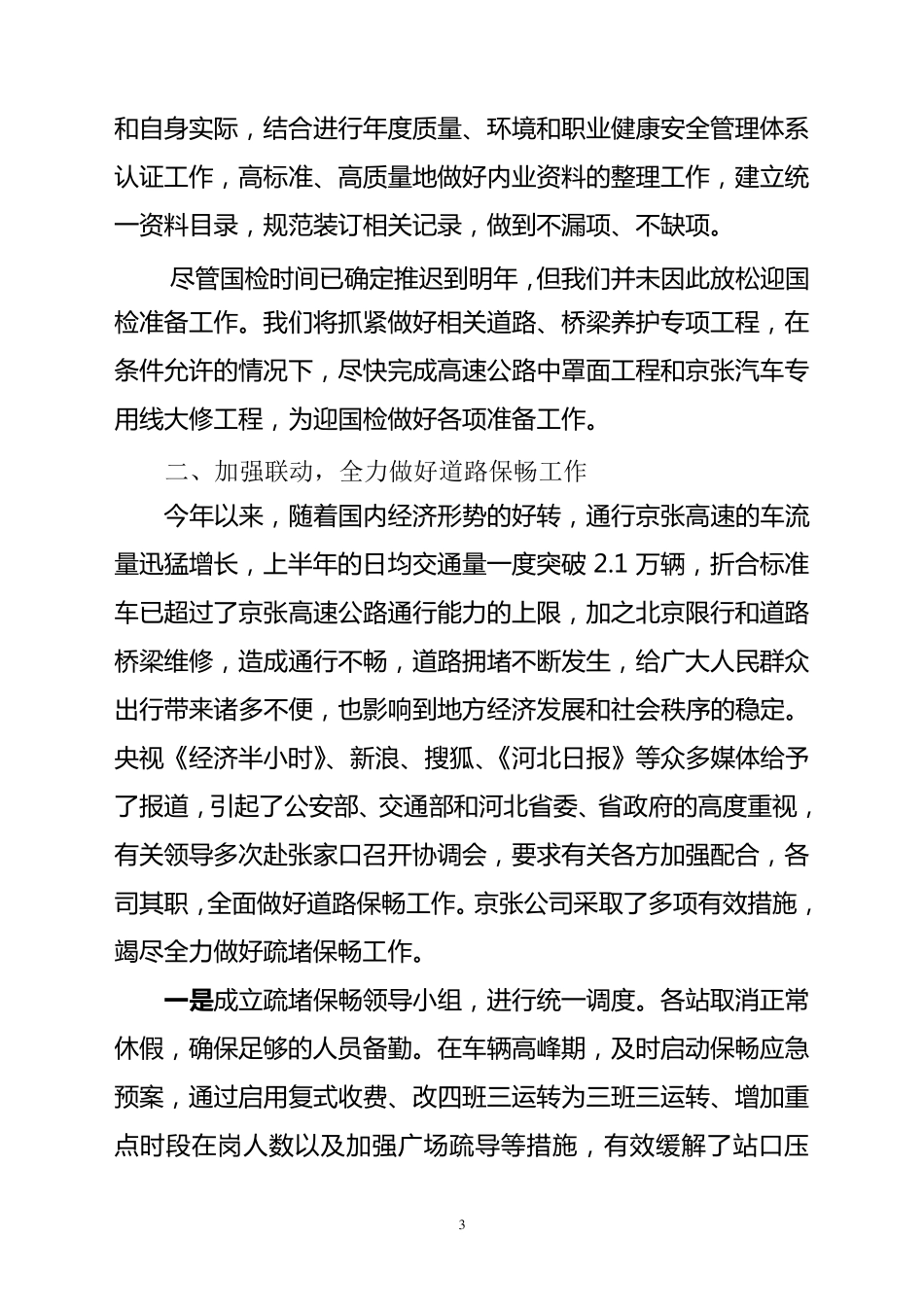 2010年运营管理工作汇报公路局检查(最终版)_第3页