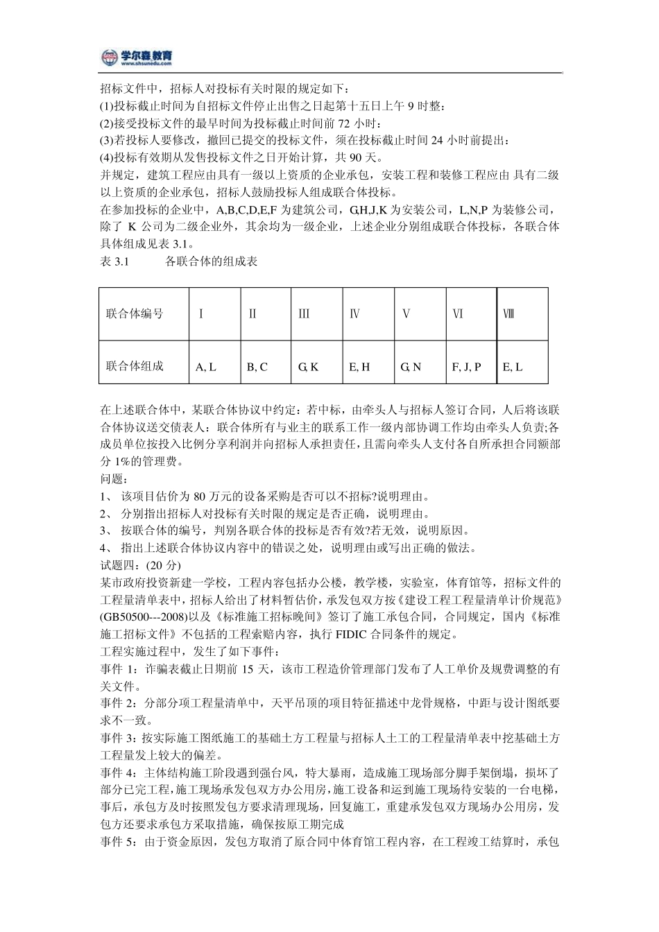2010年造价工程师案例分析真题及答案_第2页
