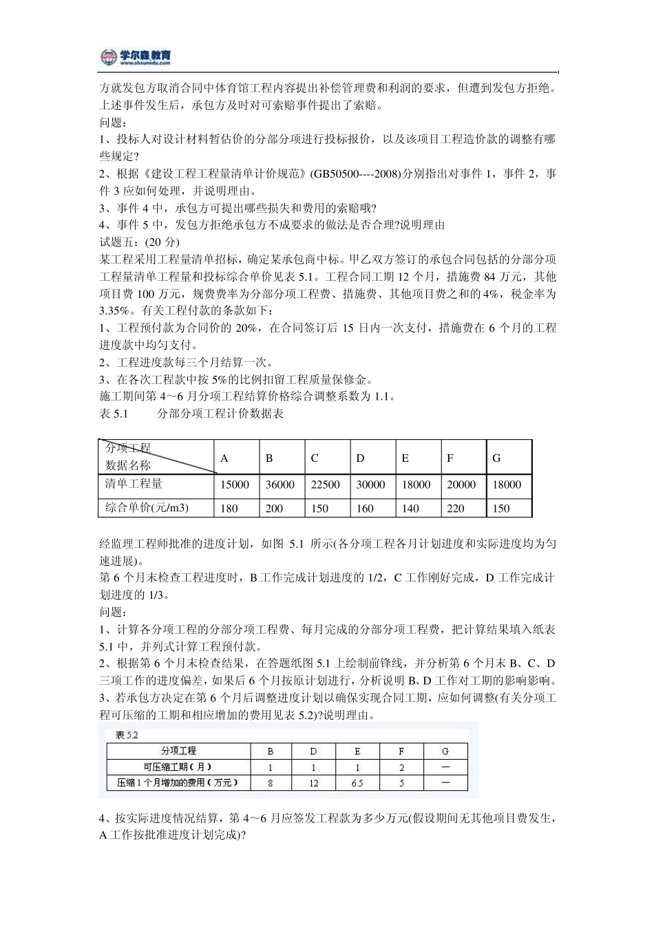 2010年造价工程师案例分析真题及答案_第3页