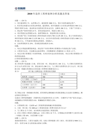 2010年造价工程师案例分析真题及答案