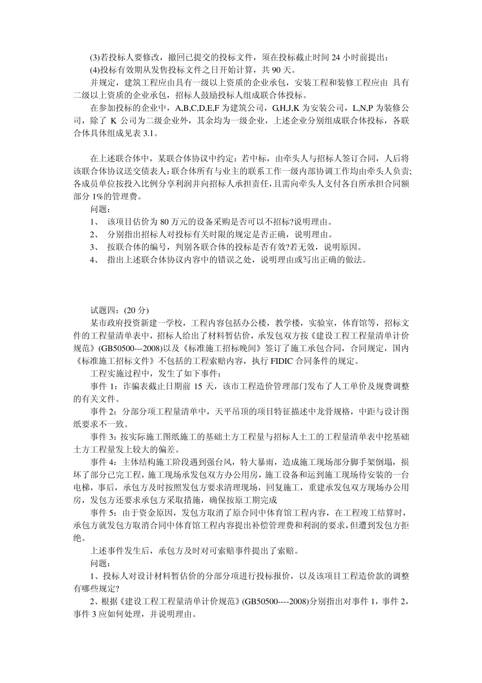 2010年造价工程师真题_第2页