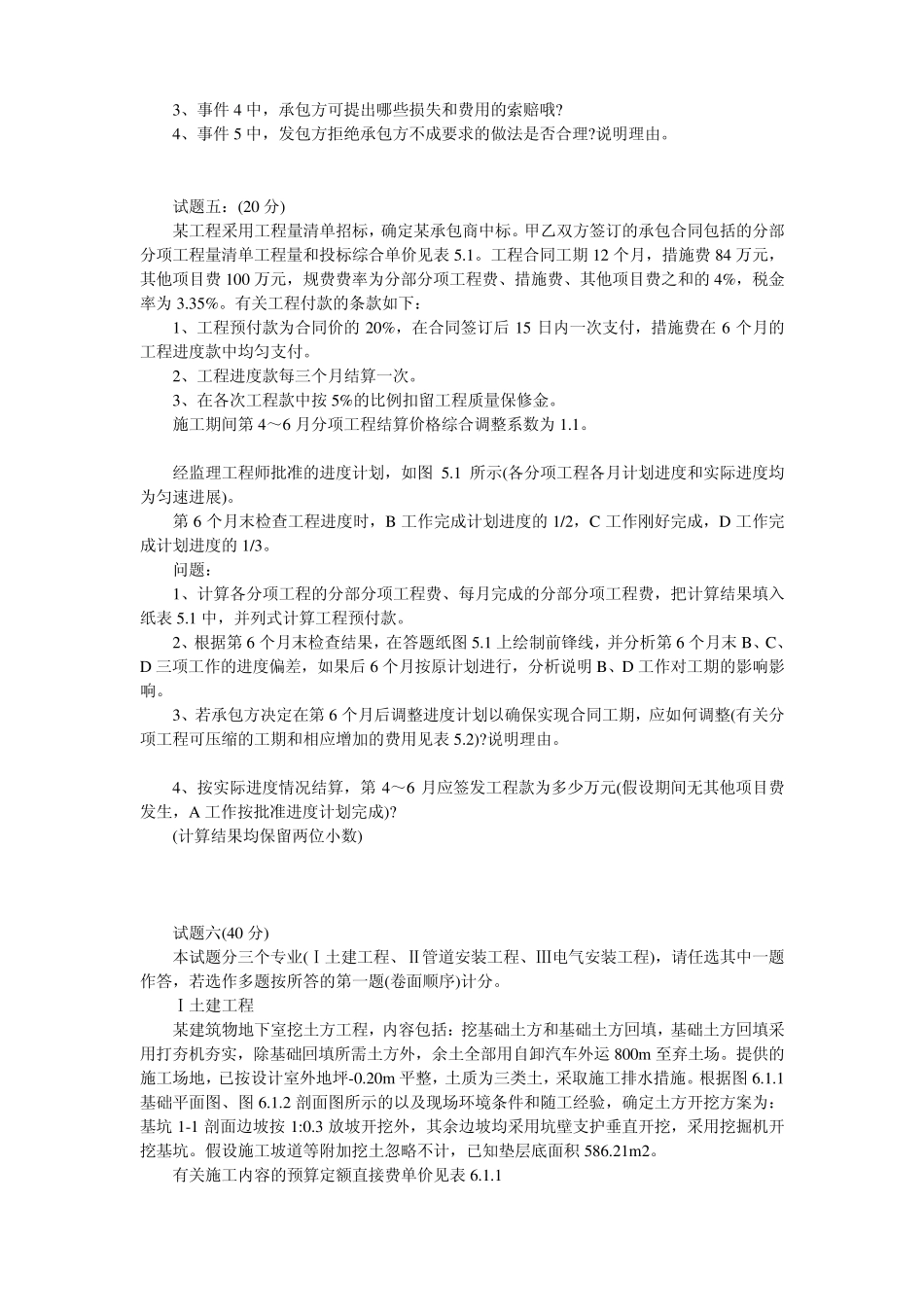 2010年造价工程师真题_第3页