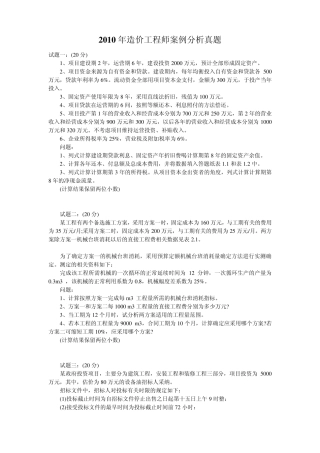 2010年造价工程师真题
