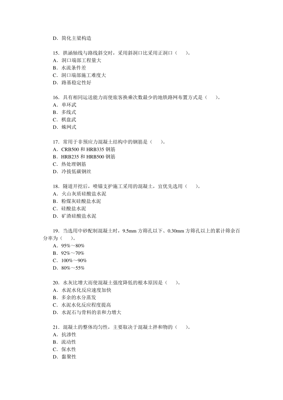 2010年造价工程师考试技术与计量真题及答案_第3页