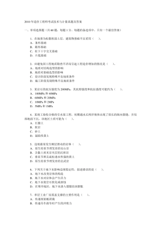 2010年造价工程师考试技术与计量真题及答案