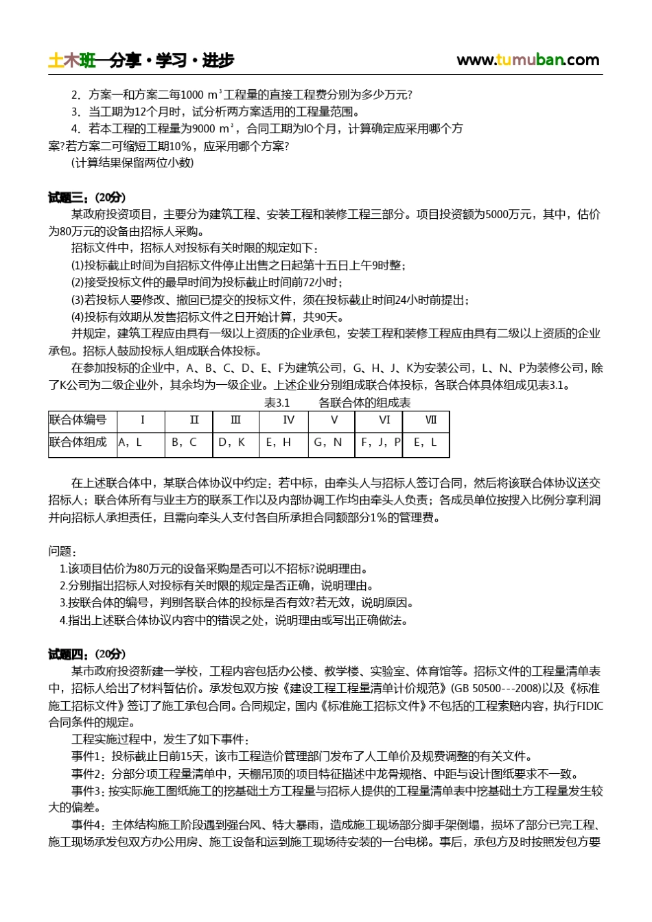 2010年造价工程师《工程造价案例分析》真题及答案解析_第2页