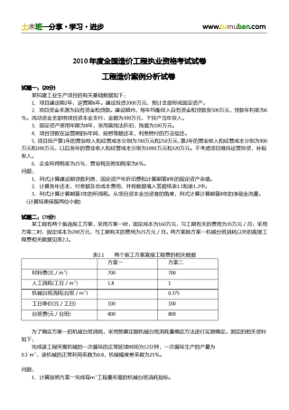 2010年造价工程师《工程造价案例分析》真题及答案解析