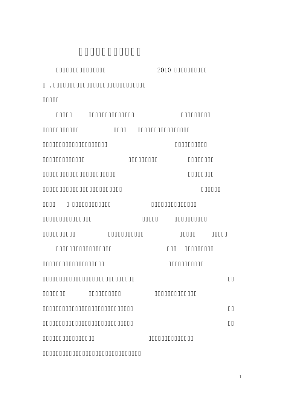 2010年邮政贺卡祝福语_第1页