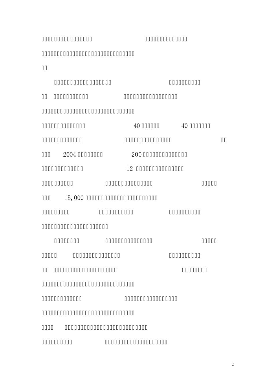 2010年邮政贺卡祝福语_第2页