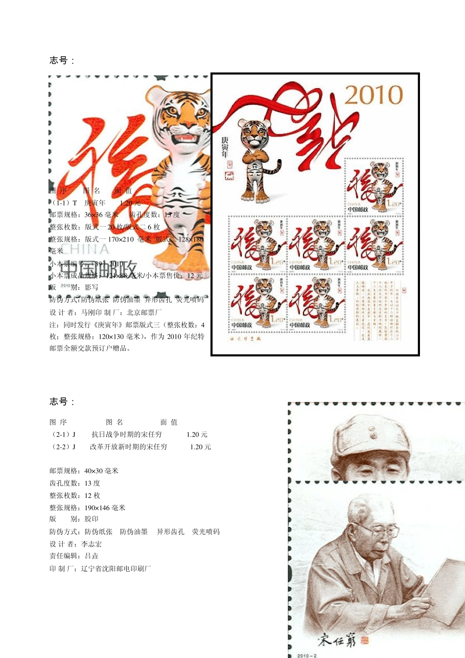 2010年邮票目录_第1页