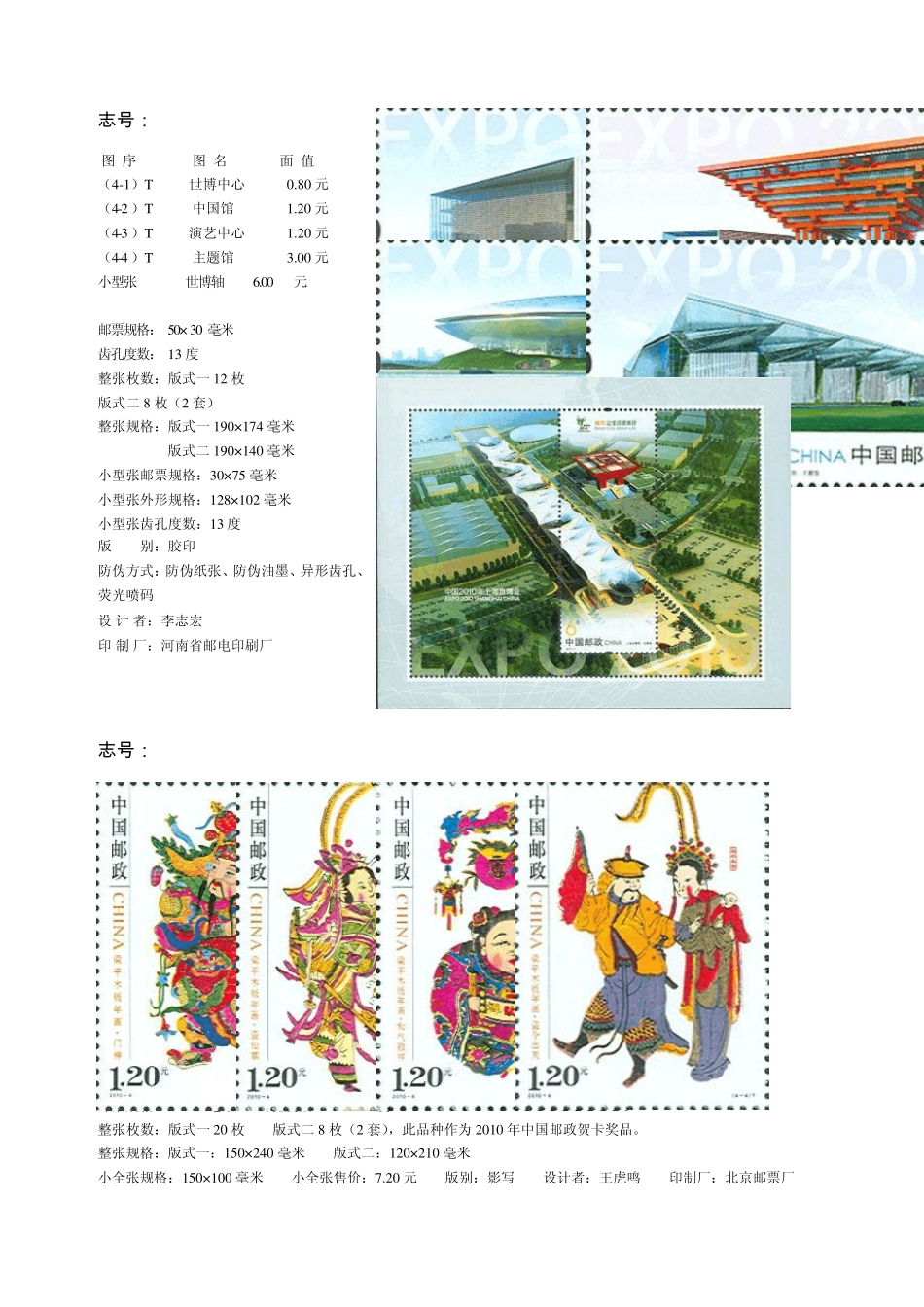 2010年邮票目录_第2页