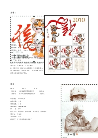 2010年邮票目录