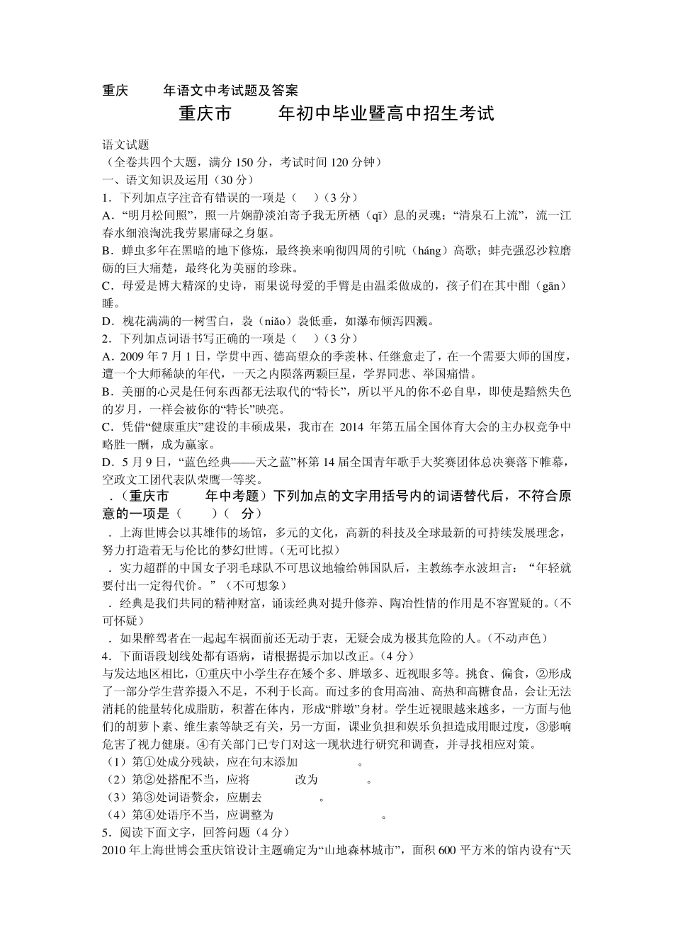 2010年重庆市中考语文试题_第1页