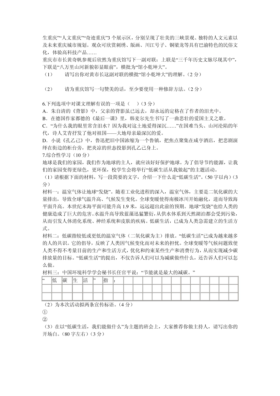 2010年重庆市中考语文试题_第2页