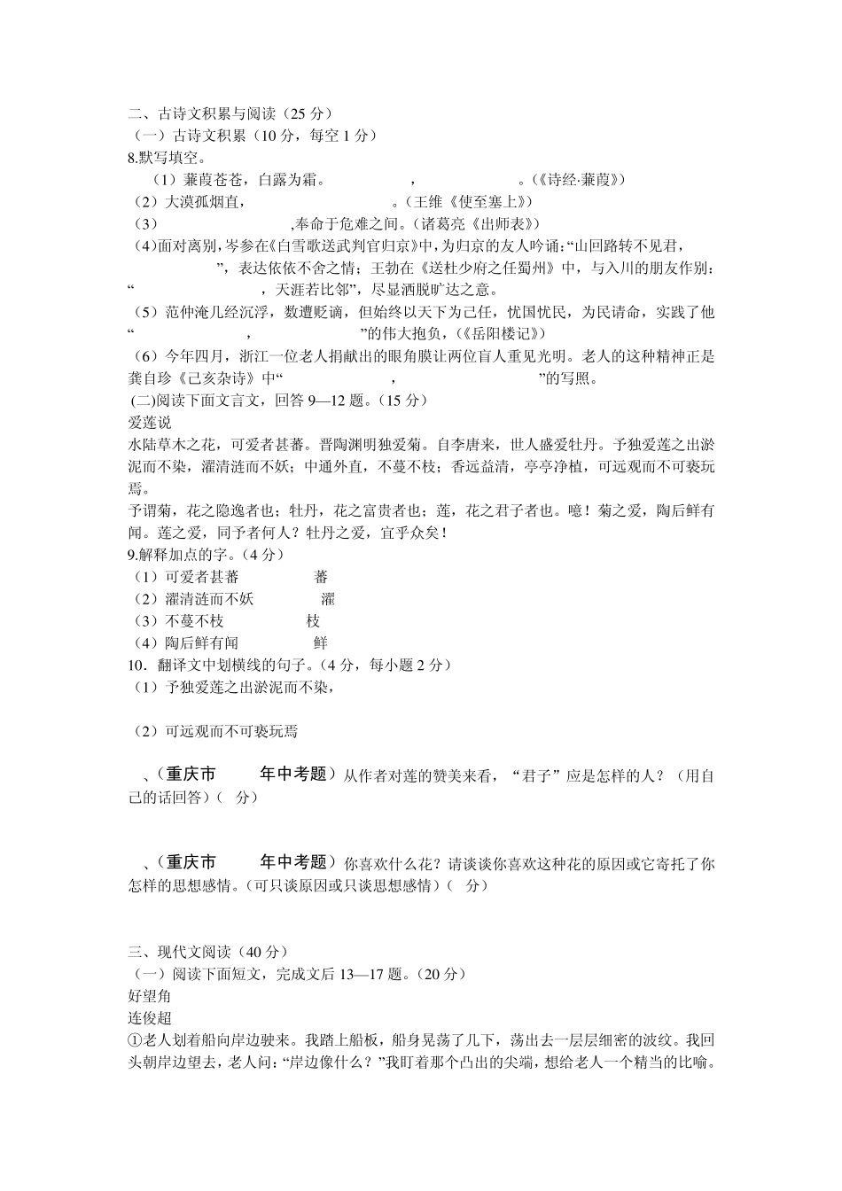 2010年重庆市中考语文试题_第3页