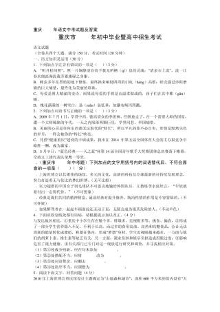 2010年重庆市中考语文试题