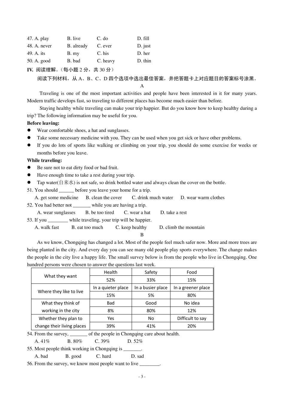 2010年重庆市英语中考试题_第3页