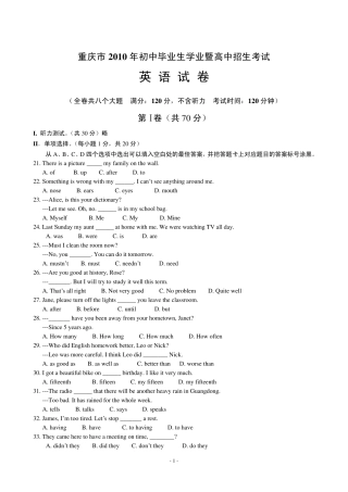 2010年重庆市英语中考试题