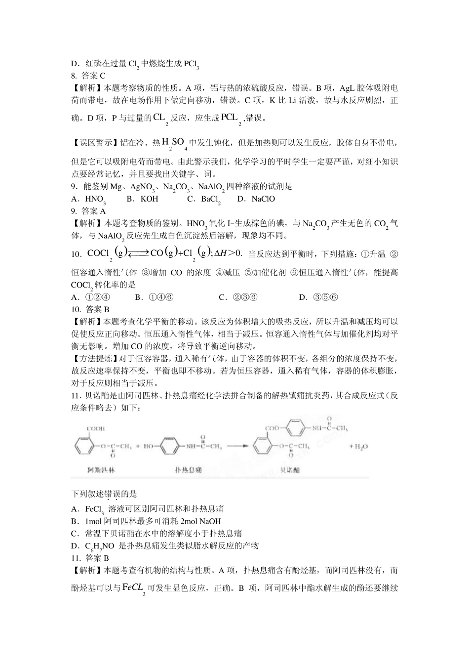 2010年重庆高考化学真题(含答案,解析)_第2页