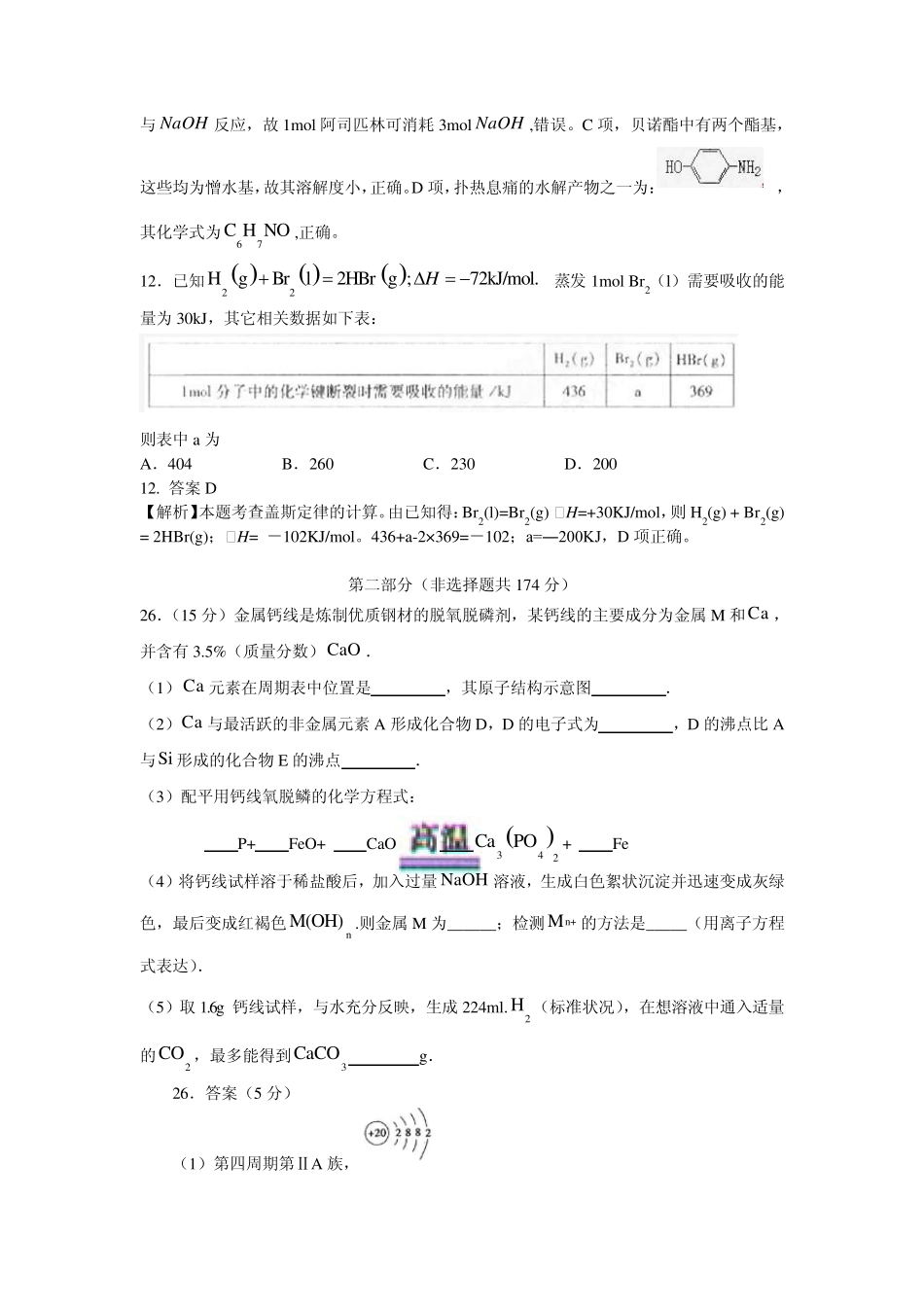 2010年重庆高考化学真题(含答案,解析)_第3页