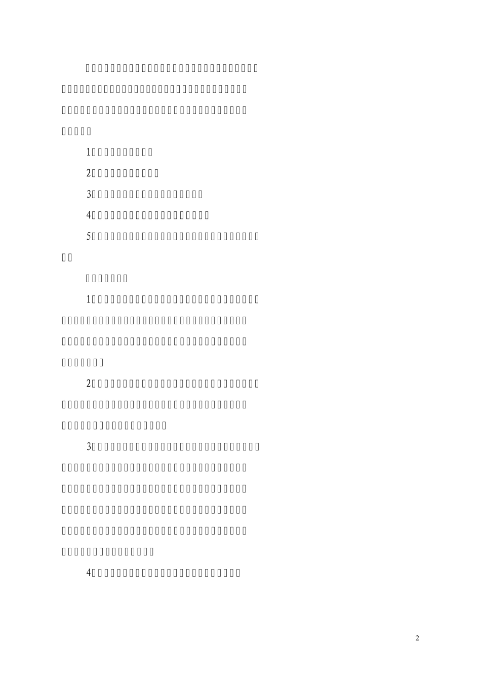 2010年重金属污染防治专项资金项目建议书提纲_第2页