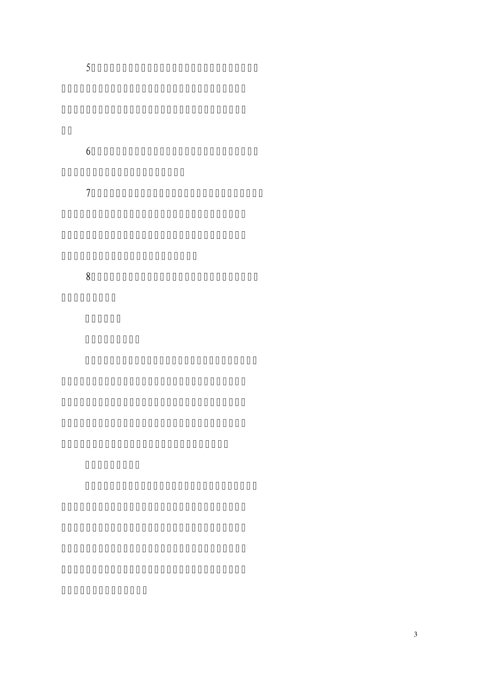 2010年重金属污染防治专项资金项目建议书提纲_第3页