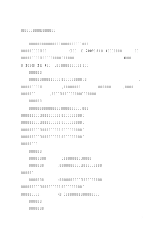 2010年重金属污染防治专项资金项目建议书提纲