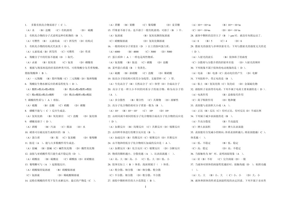 2010年钻井队现场比赛理论知识内容(钻井液中级工)_第1页