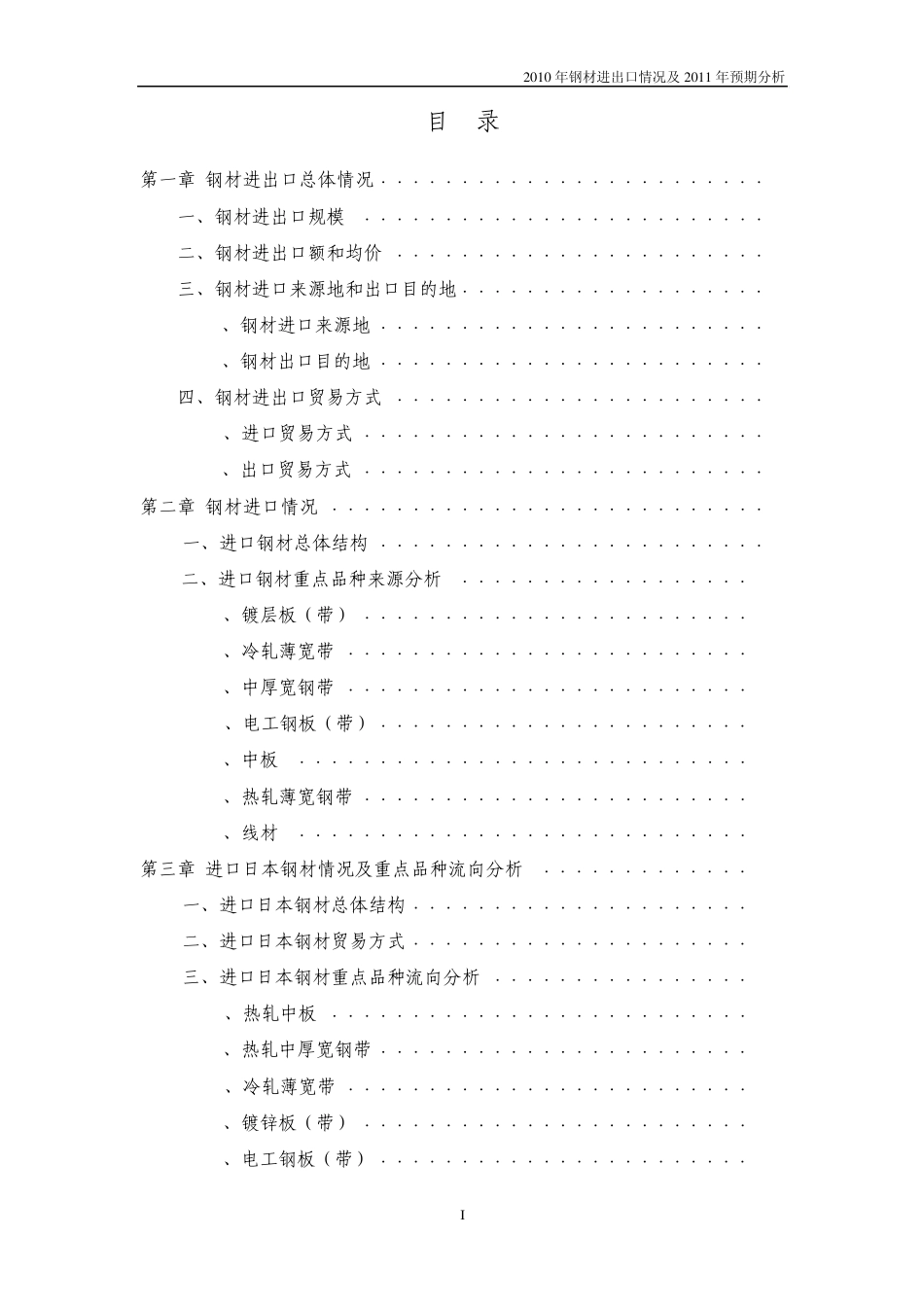 2010年钢材进出口分析_第3页