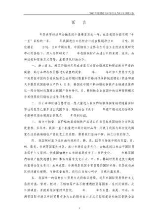 2010年钢材进出口分析
