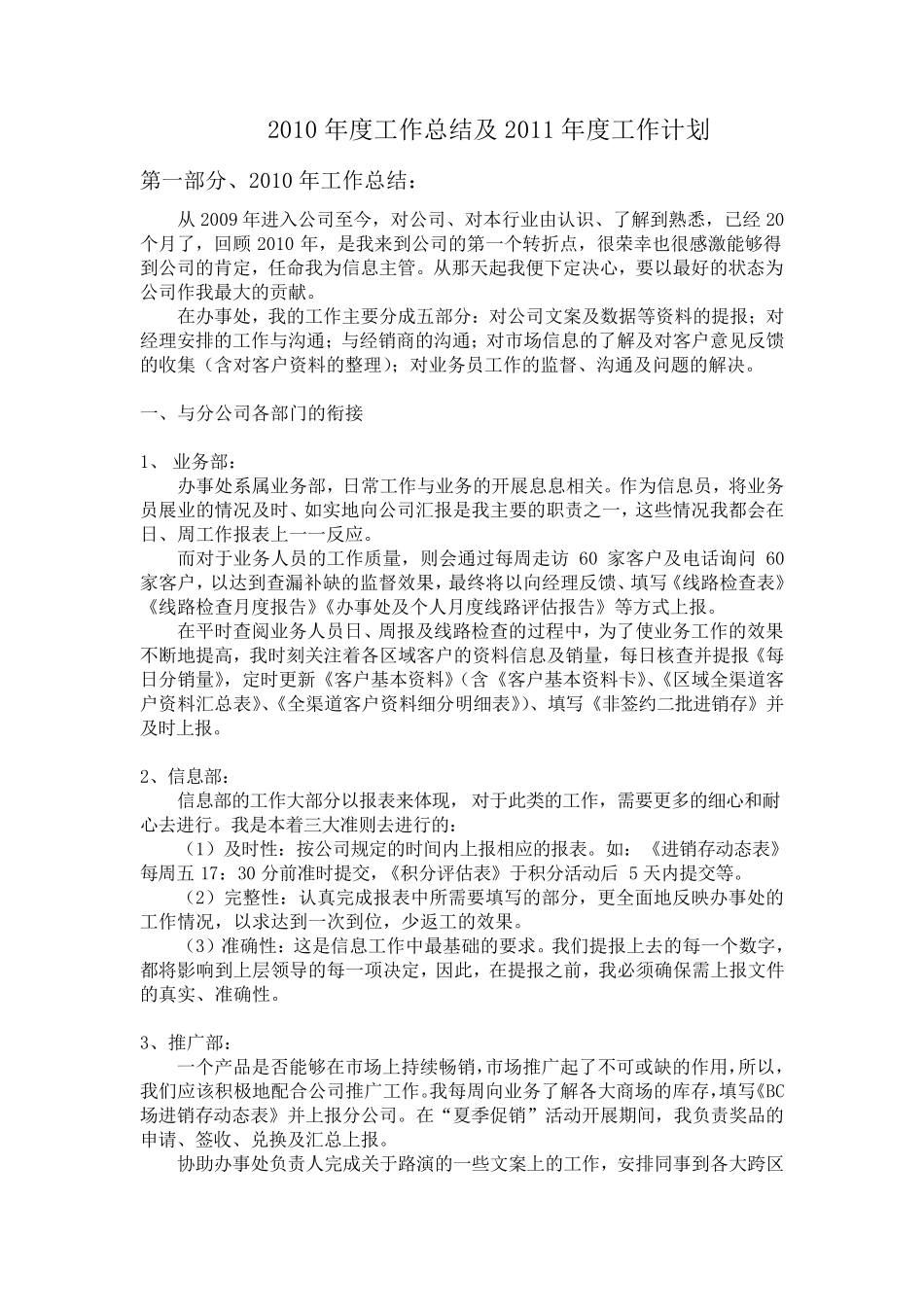 2010年销售类年度工作总结与2011年工作计划(范本全集)_第1页