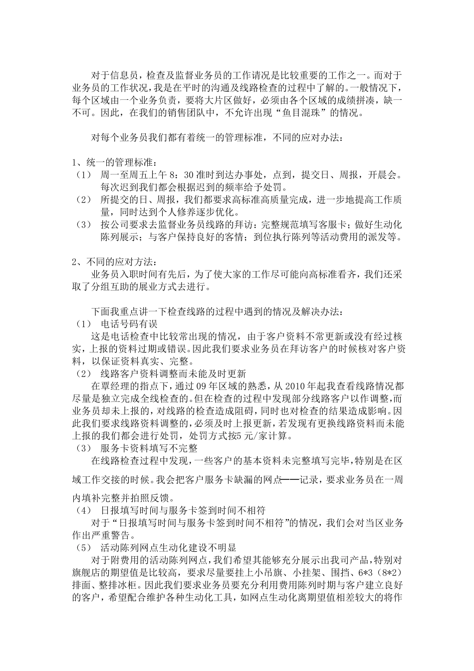 2010年销售类年度工作总结与2011年工作计划(范本全集)_第3页