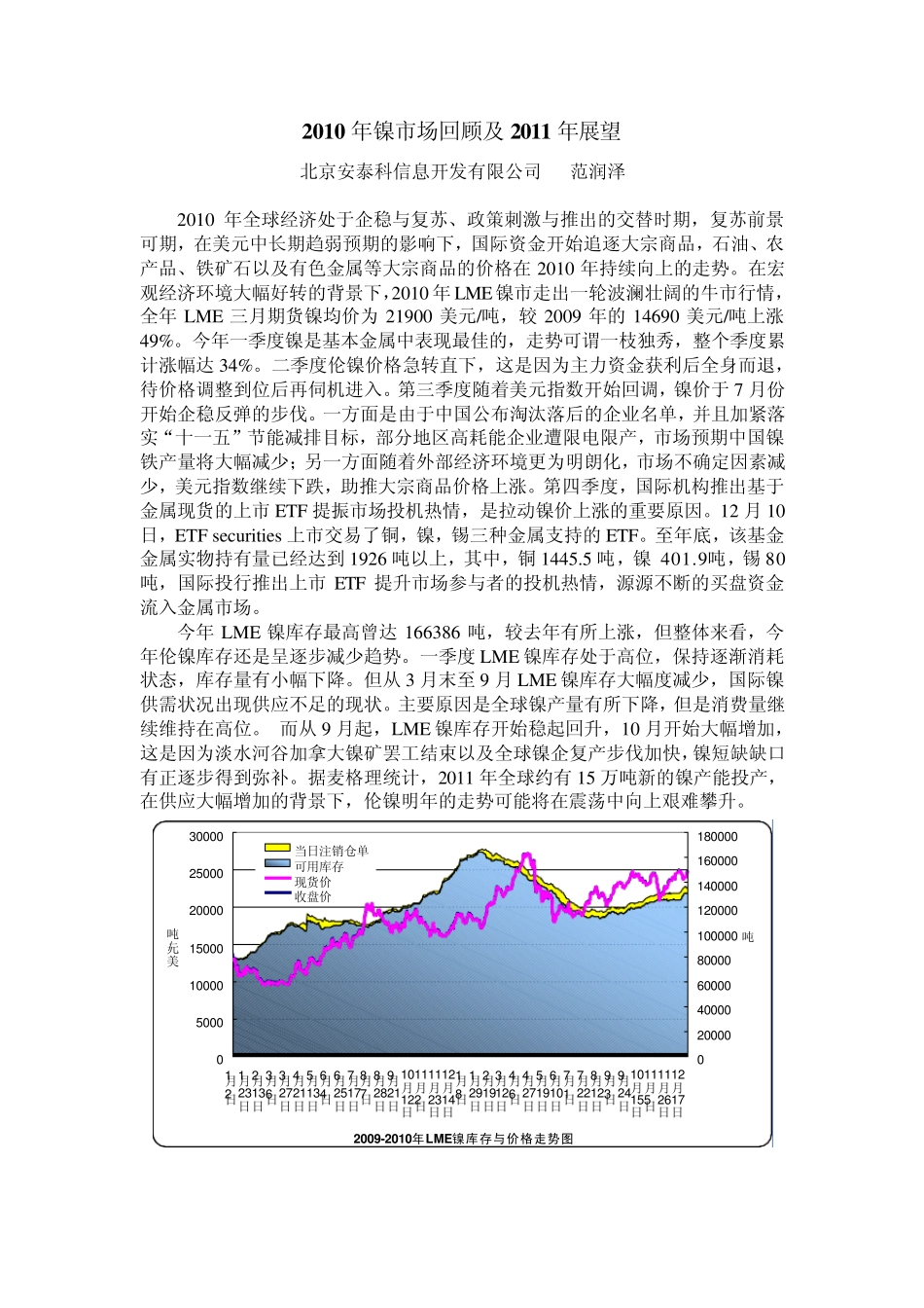 2010年镍市场评述及后市展望_第1页